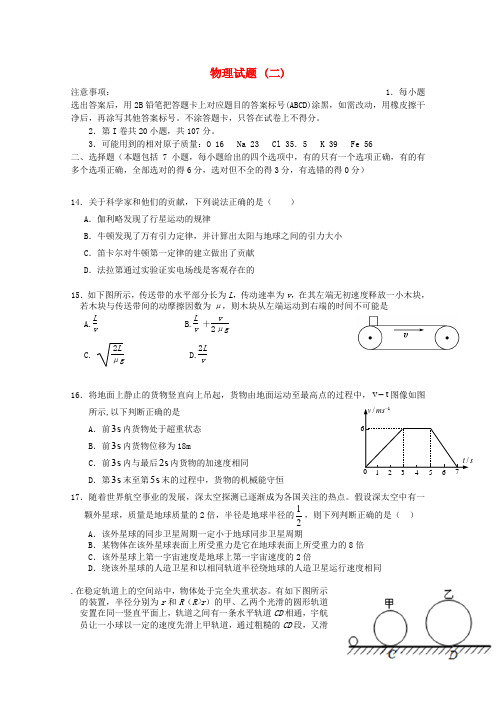 山东省枣庄二中高三理综(物理部分)上学期第二次测试试题