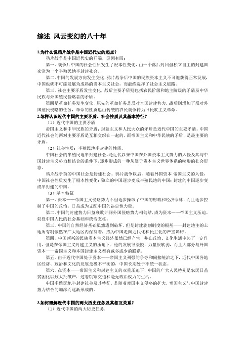 历史课后习题与参考答案