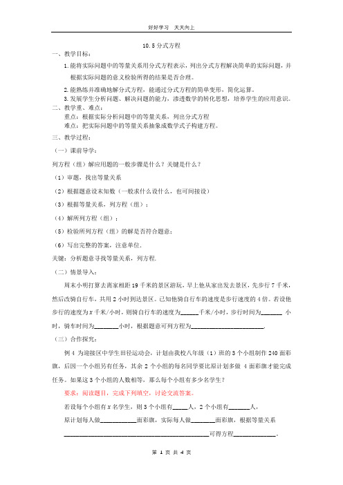 八年级数学苏科版下册 第十单元 《10.5分式方程》教学设计 教案