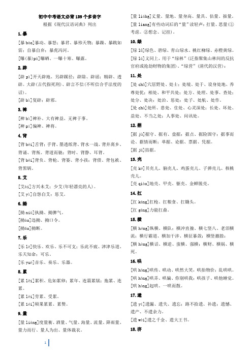 中考语文必背139个多音字