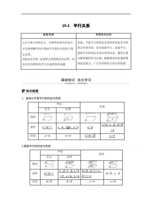 2019届高考数学北师大版理大一轮复习讲义：第八章 立