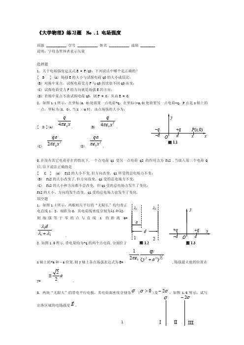 大学物理答案