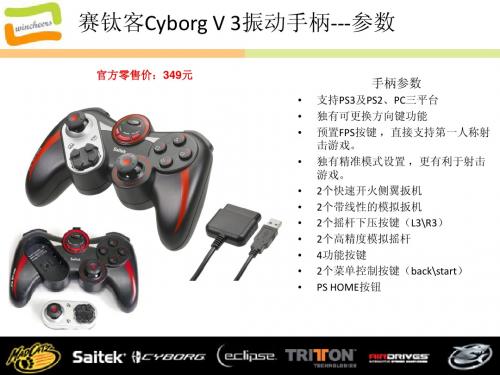 Cyborg v3震动手柄