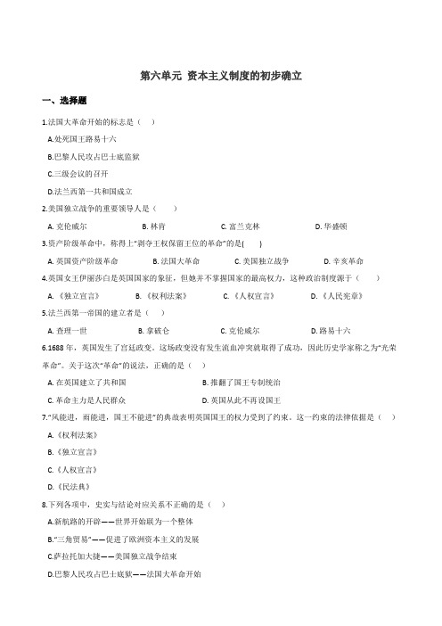 人教部编版九年级历史上册第六单元《资本主义制度的初步确立》检测题(解析版)