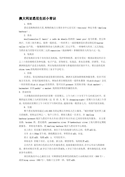 澳大利亚悉尼生活小常识