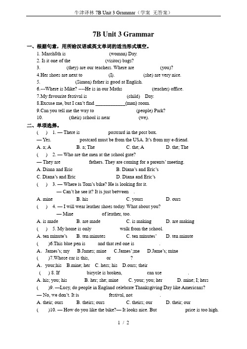 牛津译林7B Unit 3 Grammar(学案 无答案)