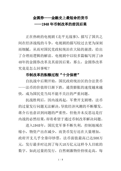 币制改革的前因后果