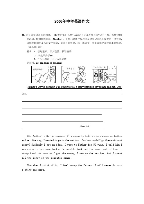 2006年中考英语作文