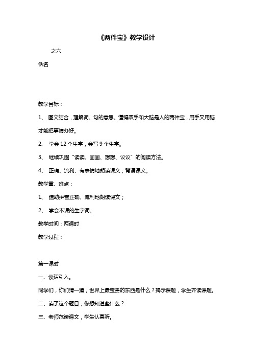 《两件宝》教学设计_4