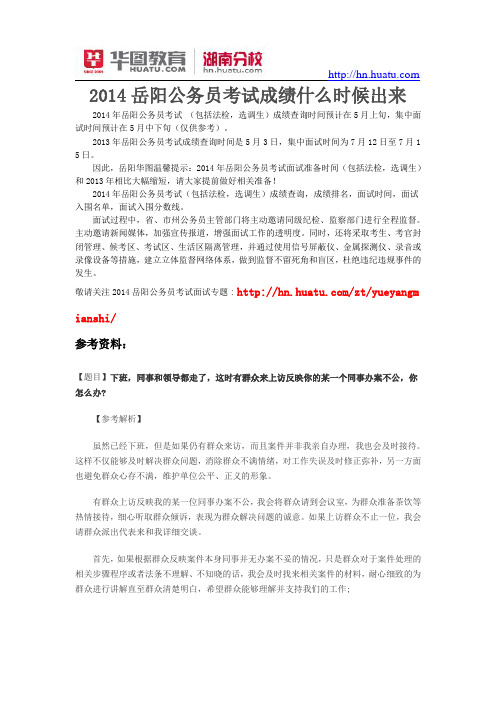 2014岳阳公务员考试成绩什么时候出来