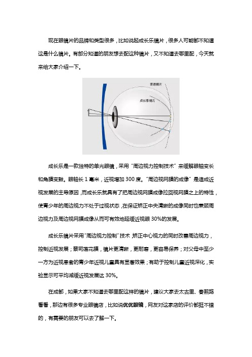 成都配蔡司成长乐镜片