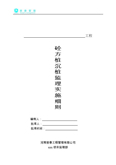 01砼方桩沉桩工程