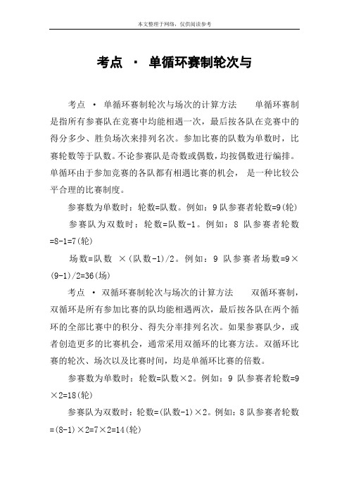 考点 · 单循环赛制轮次与