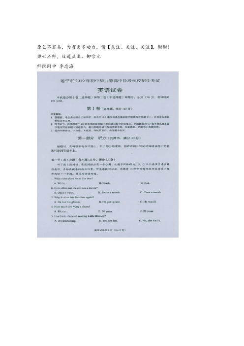 2019年四川省遂宁市中考英语试题(扫描版,无答案)