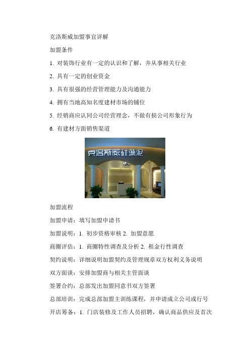 克洛斯威加盟事宜详解