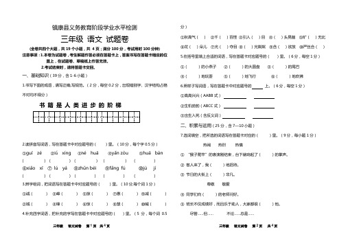 三年级下册语文试题-云南省临沧市镇康县勐捧完小月考语文试卷人教部编版