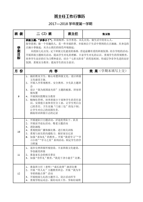 二年级班主任工作行事历