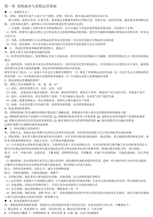 采购战术与运营考试必过