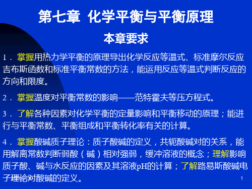 工科化学讲稿 05级材料工科化学讲稿 材料05第二学期 05材料7章5-6
