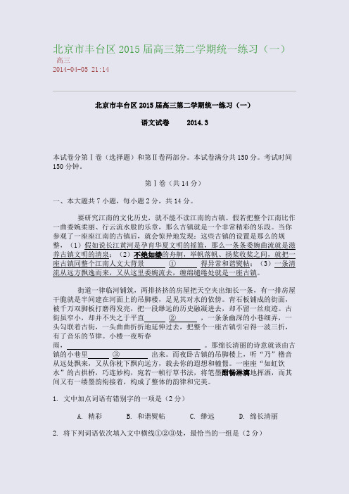 北京市丰台区2015届高三第二学期统一练习(一)