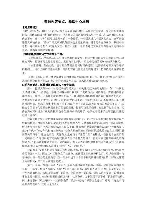 高考语文归纳内容要点,概括中心思想