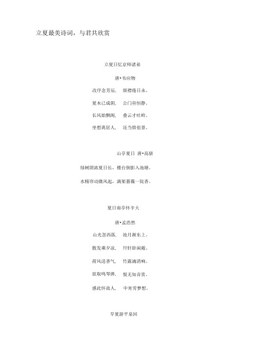 立夏最美诗词,与君共欣赏