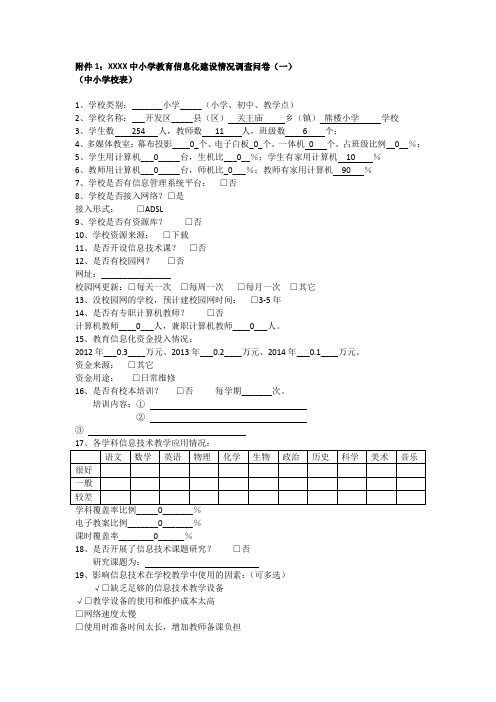信息调查(学校表)