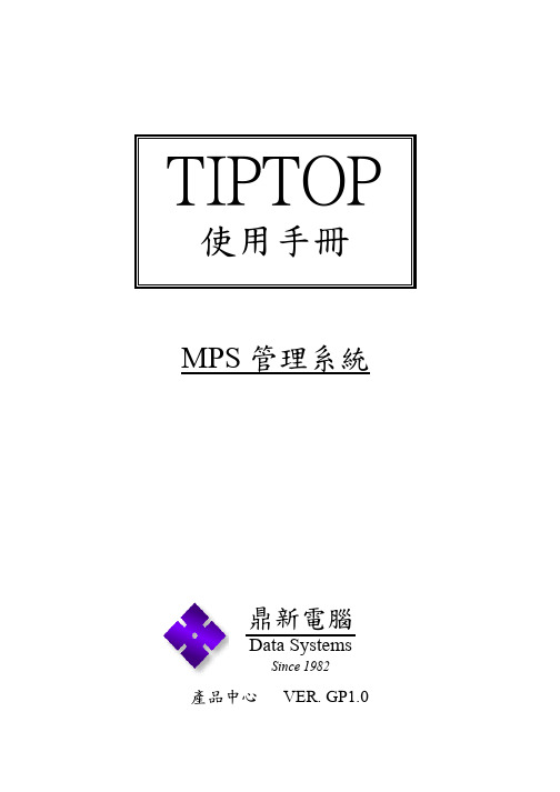 MPS管理系统