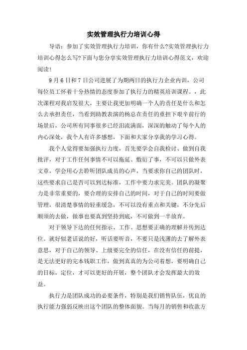 实效管理执行力培训心得