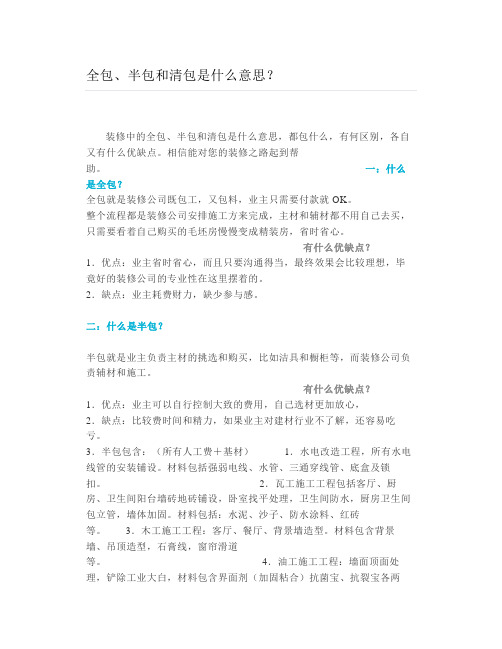 全包半包和清包是什么意思