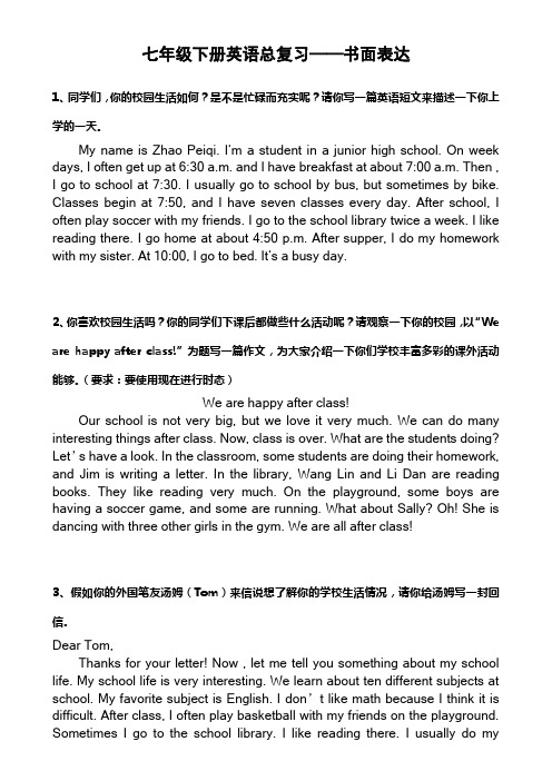 七年级下册英语总复习书面表达