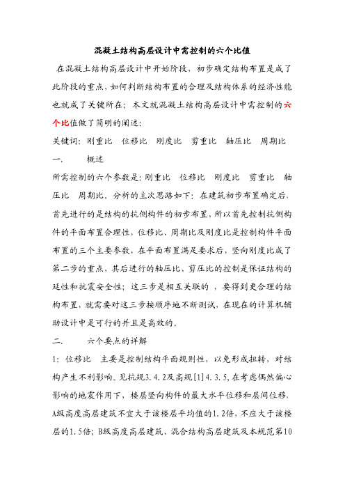 混凝土结构设计资料