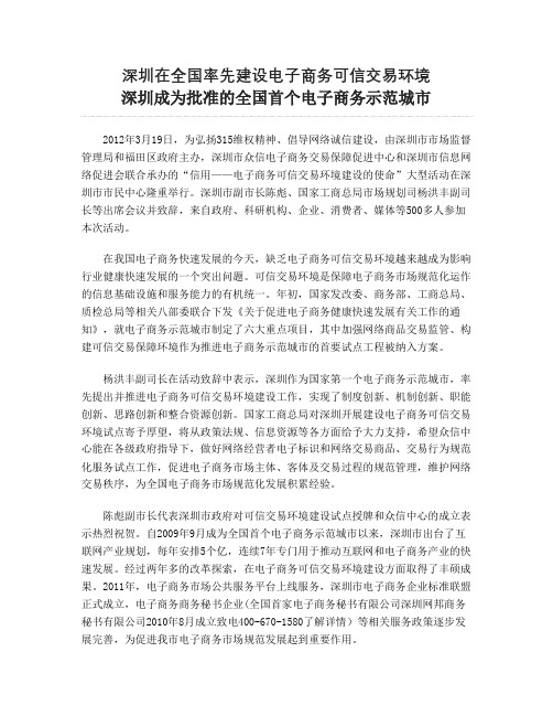深圳在全国率先建设电子商务可信交易环境深圳成为批准的全国首个电子商务示范城市