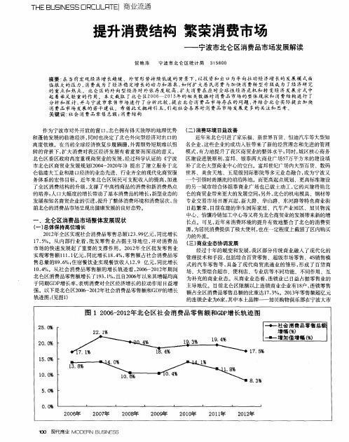 提升消费结构 繁荣消费市场——宁波市北仑区消费品市场发展解读