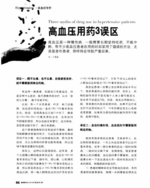 高血压用药3误区