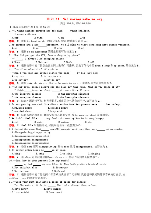九年级英语全册Unit11Sadmoviesmakemecry单元综合检测新版人教新目标版