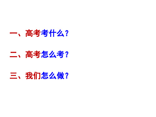 2020届高三高考生物一轮精准复习策略与备考建议讲座
