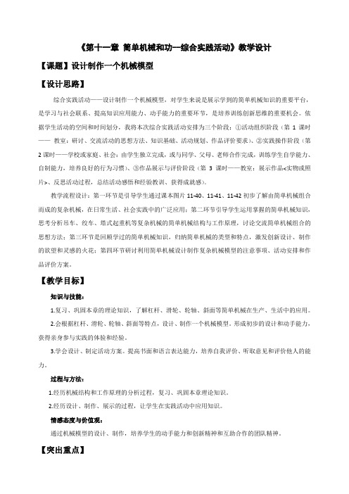 简单机械和功--综合实践活动教学设计