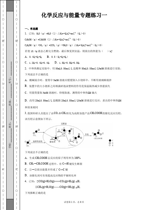 化学反应与能量练习