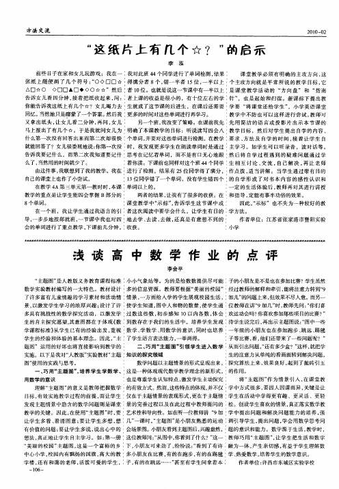 浅谈高中数学作业的点评