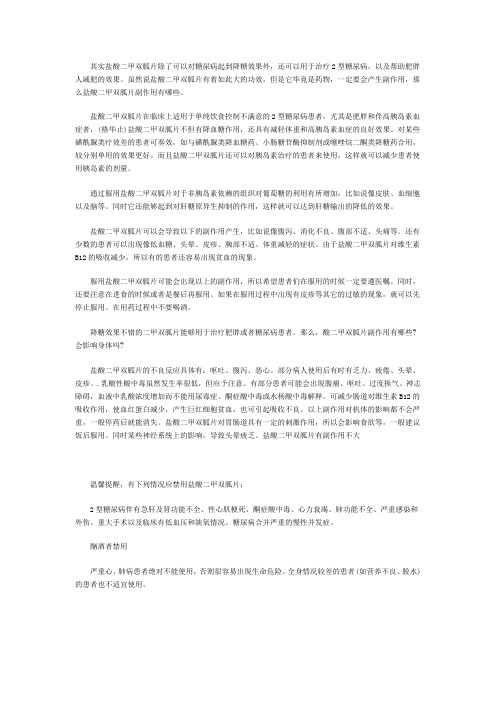 盐酸二甲双胍片副作用