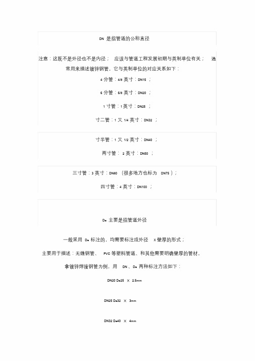 管径Dn、De、D、d、Φ地含义和区别