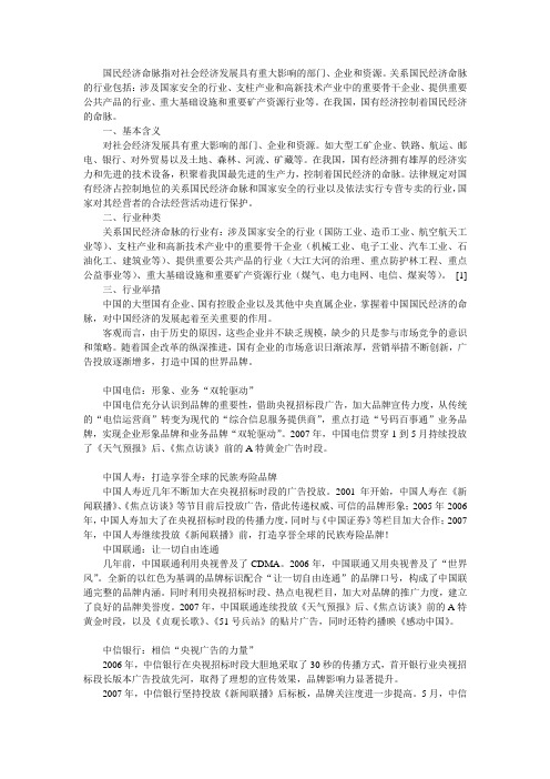 国民经济命脉指对社会经济发展具有重大影响的部门