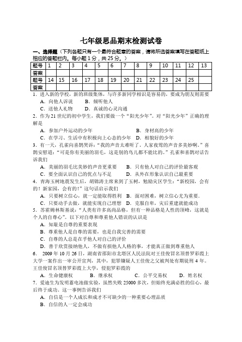 七年级思品期末试卷