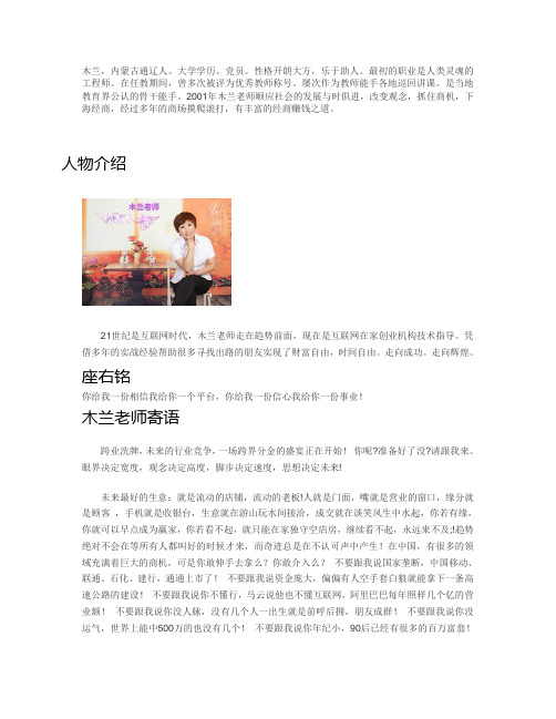 木兰老师个人资料