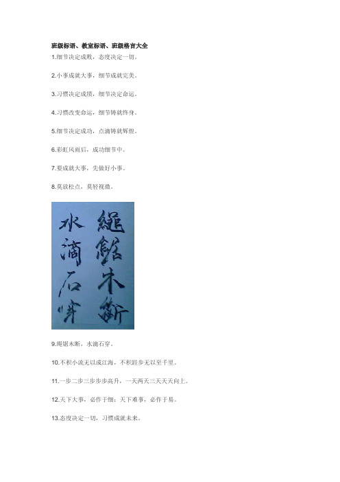 班级标语、教室标语、班级格言大全
