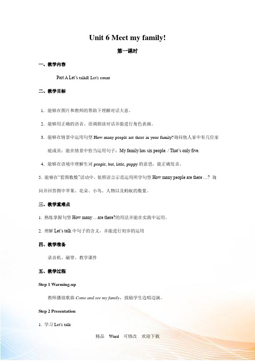 人教PEP四年级英语上册unit 6 Meet my family! 教案