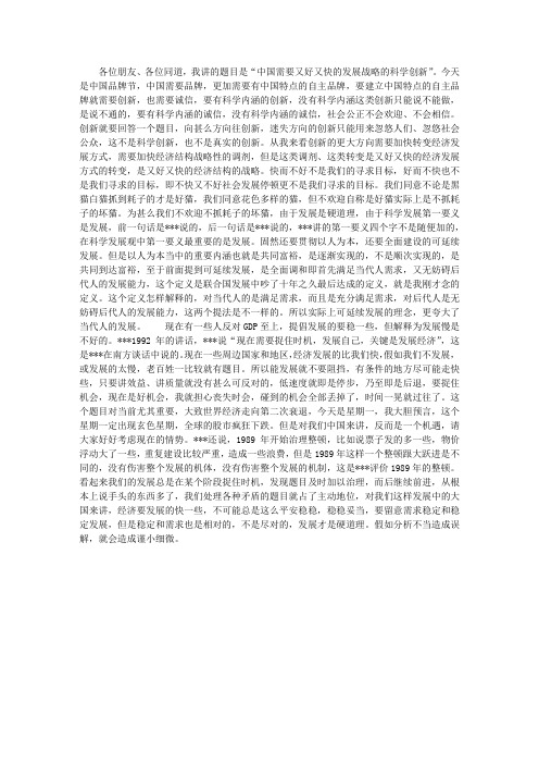 何祚庥：中国需要又好又快的发展战略
