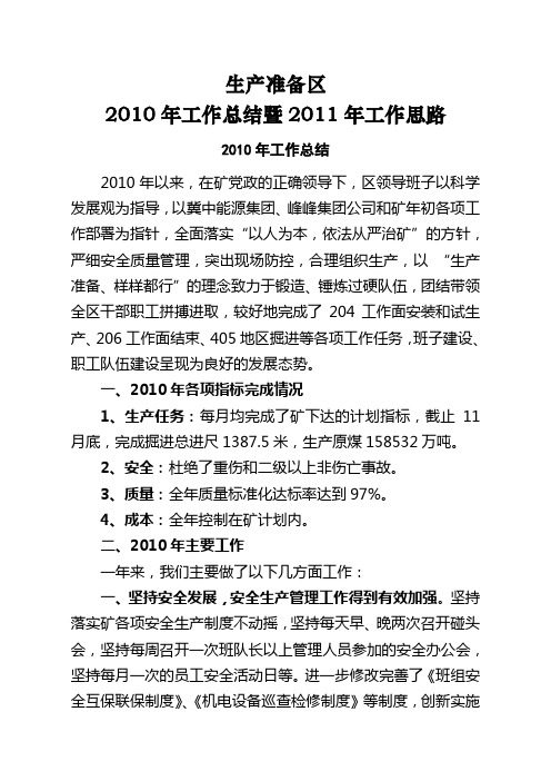 行政2010年总结2011年工作安排