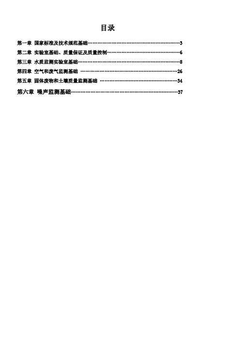(完整版)环境监测试题库..